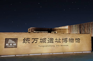 统万城考古遗址公园